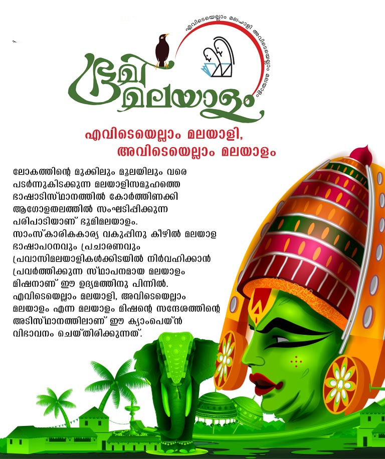 Malayalam Community Language School